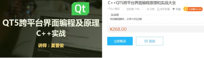 C++ QT5 跨平台界面编程原理和实战大全