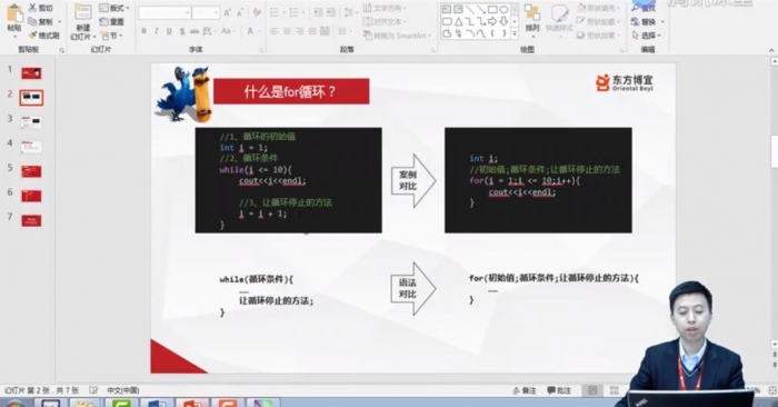 C++青少年编程 视频截图