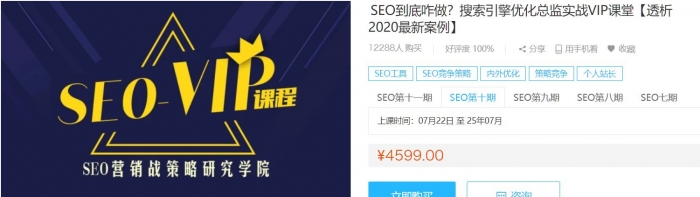 SEO到底咋做？搜索引擎优化总监实战VIP课堂