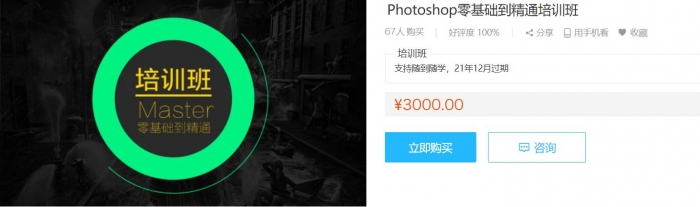 Photoshop零基础到精通培训班