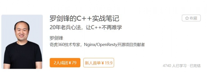 罗剑锋的C++实战笔记