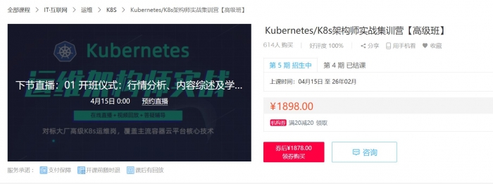 Kubernetes/K8s架构师实战集训营【高级班】