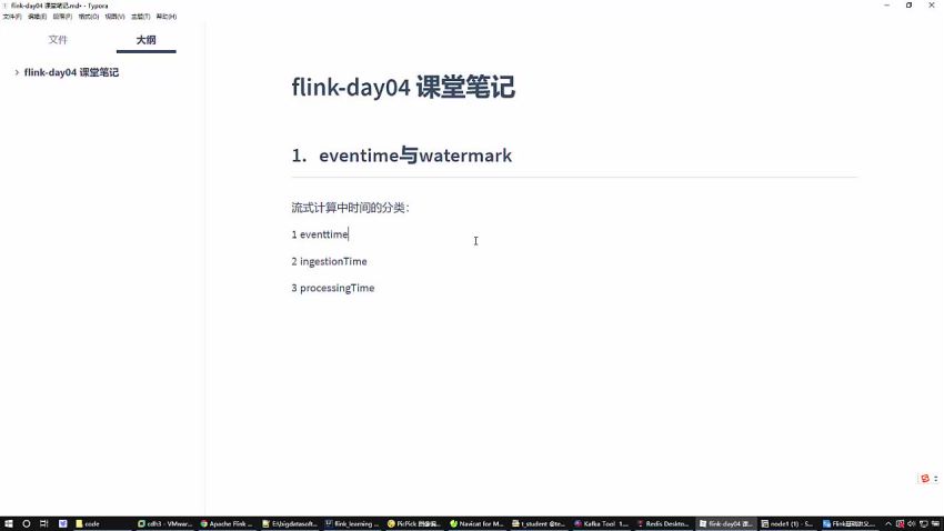 flink入门到精通