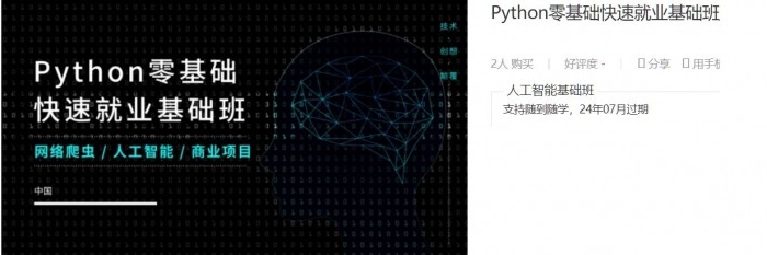 Python零基础快速就业基础班