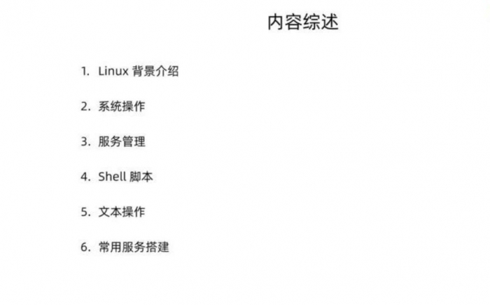 Linux实战技能100讲