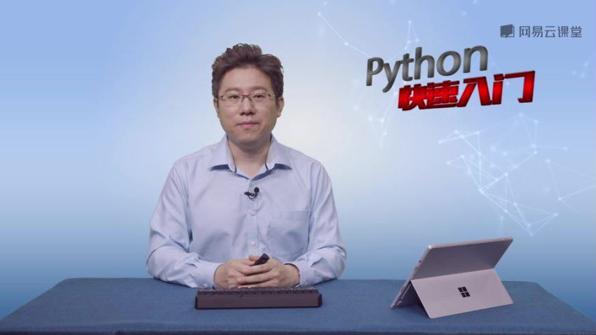 网易云课堂：11周精通python计划