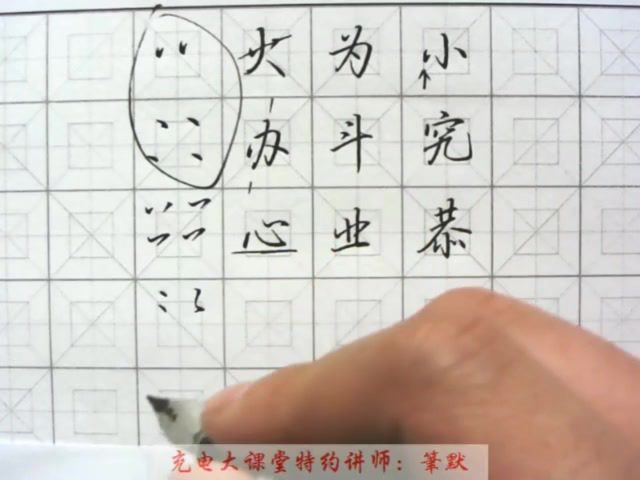 网易云课程：从0到1写好字