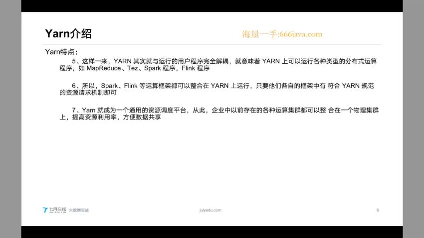 七月在线-大数据工程师集训营 「3月下旬新增三大实战项目，且标准化项目流程」