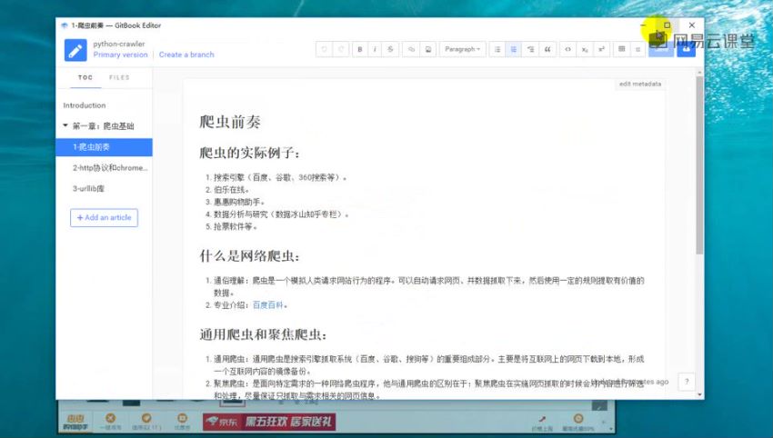 网易云课程：课堂价值399元的课程：零基础：21天搞定Python分布式爬虫