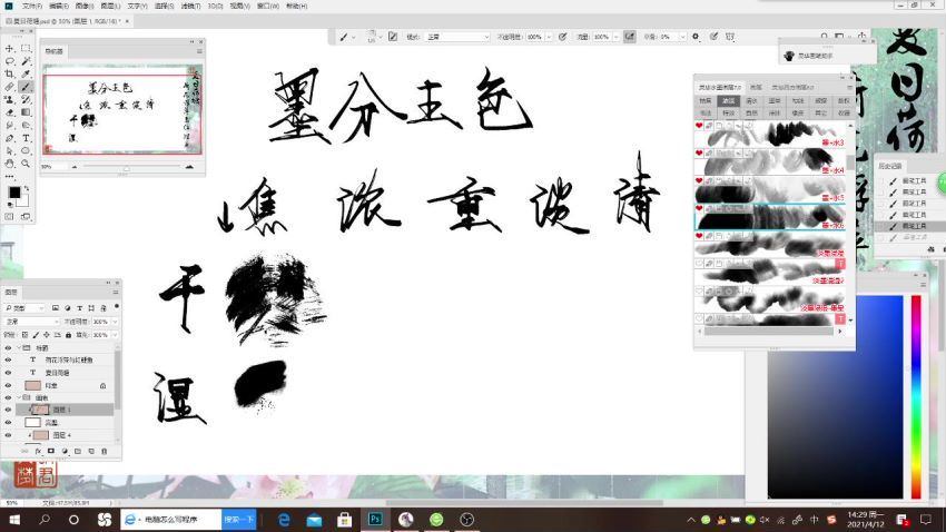 萧老师的古风场景教程