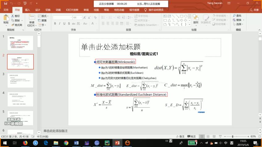 2019第五期数学建模培训