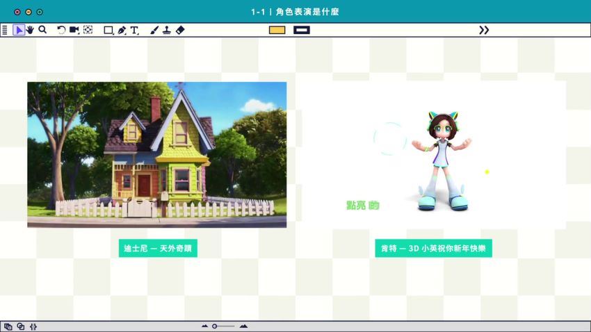 生动表演大剖析！角色动画特训营