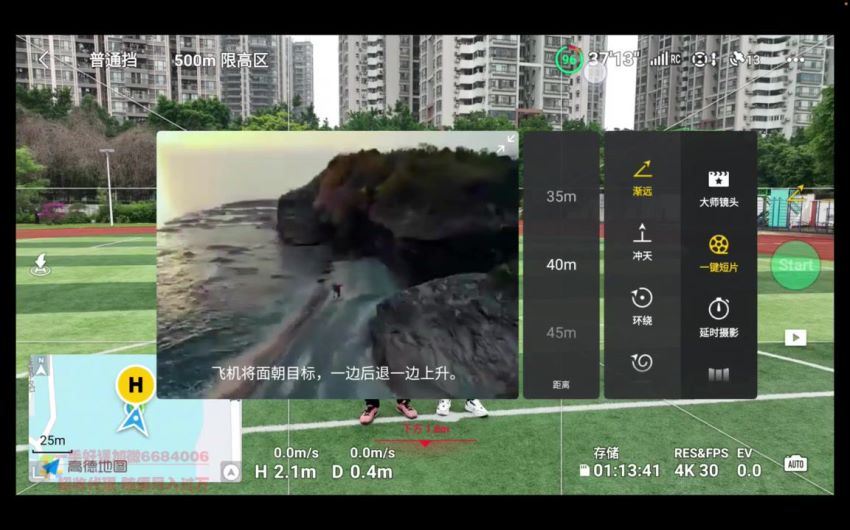 明珠龙哥航拍合集课（点开）