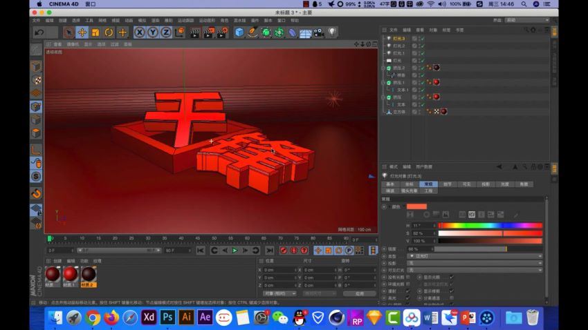 全套C4D教程（精心录制）