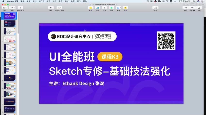 虎课网-【EthankDesign】UI全能实训班3期