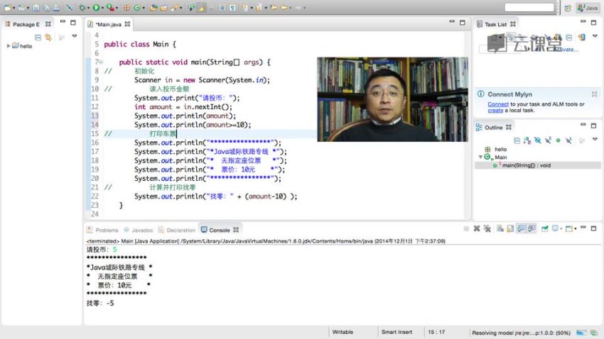 网易云课程：程序设计入门—Java语言
