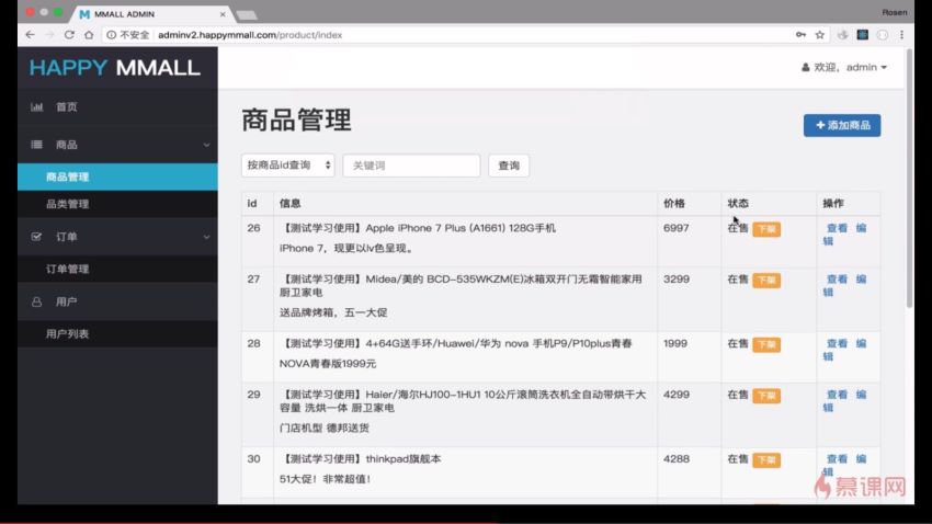 慕课：React16+React-Router4 从零打造企业级电商后台管理系统