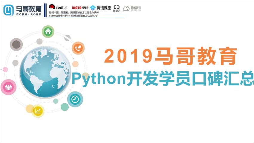 2020-马哥教育-程老师Python系列课程