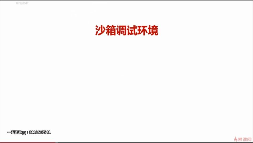 慕课：Java从零到企业级电商项目实战-服务端