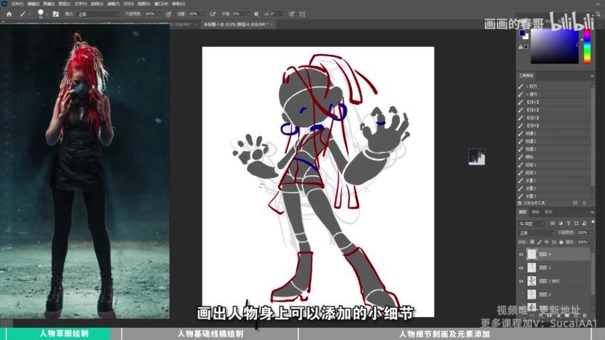 【缺课】画画的春哥人物速写2022年：风格化角色创作实战【画质高清】