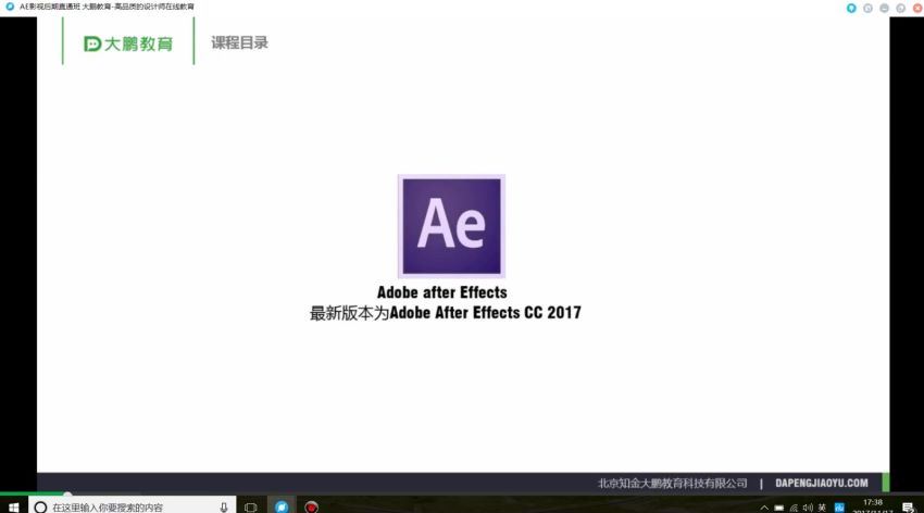 大鹏教育-AE影视后期特效合成班