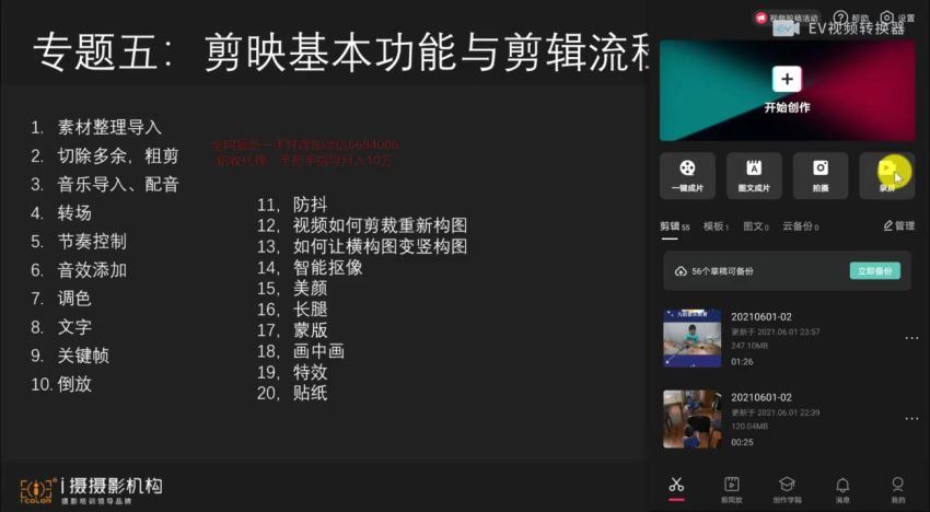 摄学堂-剪映手机拍摄剪辑专题课程