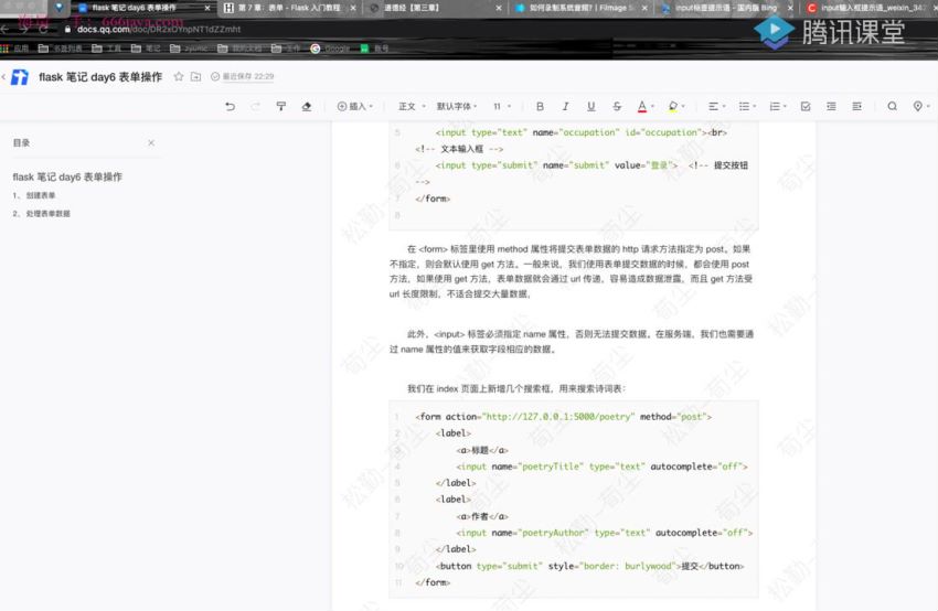 松勤-Python测试开发项目实战课程 3期【完结无秘】