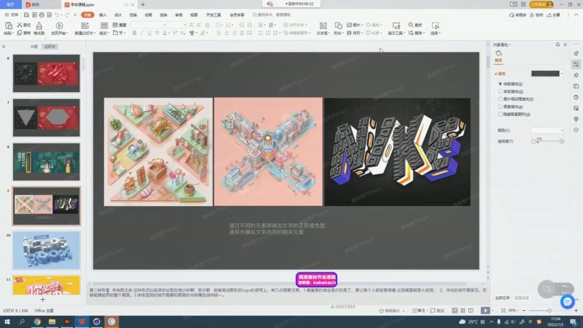 【补充】士气集团C4D一年级2022年6月【画质还行有大部分素材】