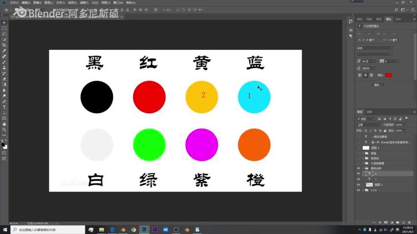 阿多尼斯硕blender第1期2021年8月结课【画质高清有素材】