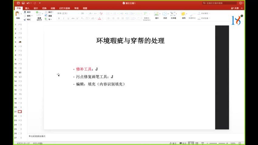 18度摄影学院-棚拍人像前期拍摄及后期修图思路