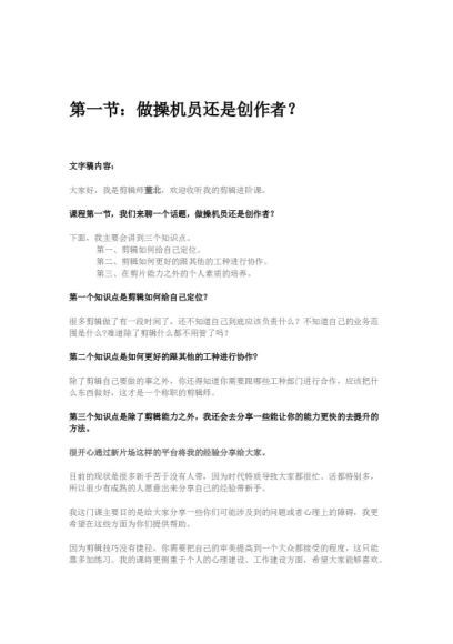 给剪辑工作者的4堂进阶课