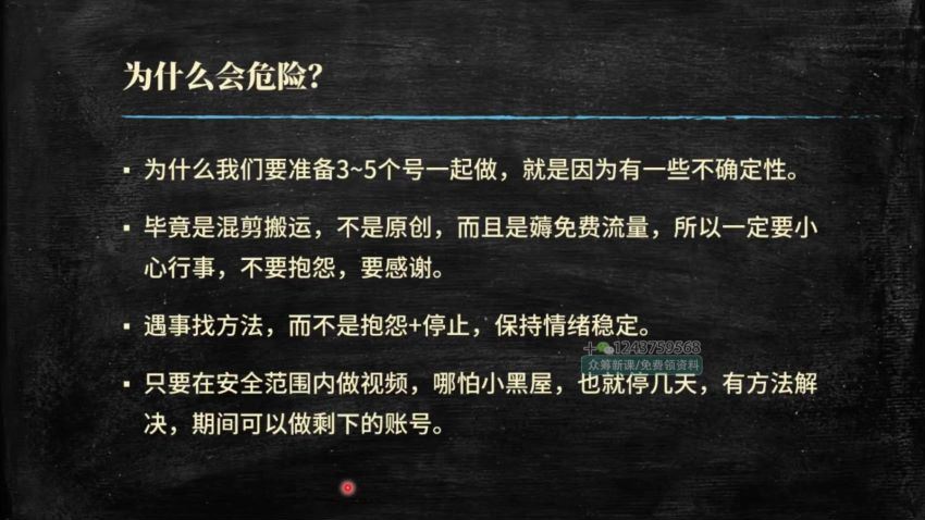 短视频·混剪带货培训-第7期：不买品·不拍摄·不露脸·不直播 快速-引流-出单