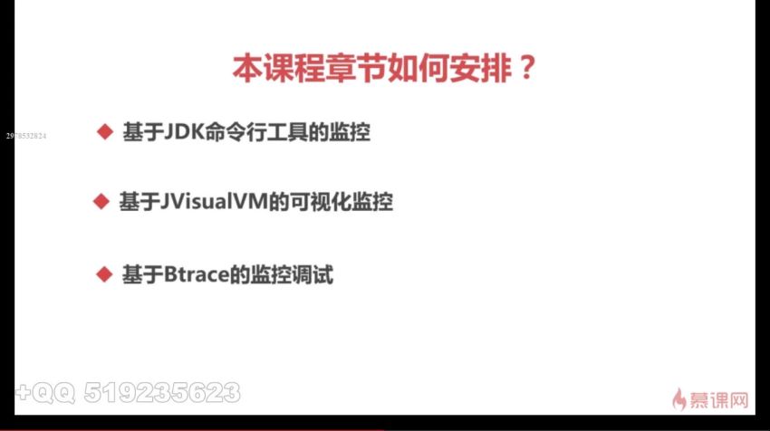 慕课：Java生产环境下性能监控与调优详解