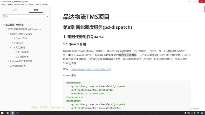 黑马V11版 最新Java高级软件工程师课程-JavaEE精英进阶课