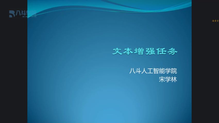 2021八斗学院AI教程