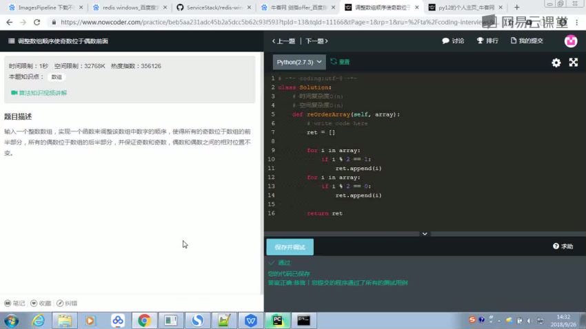 Python讲解剑指Offer(上)