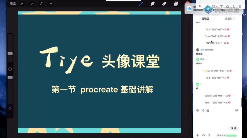 CCtalk-TIYE头像特训基础班