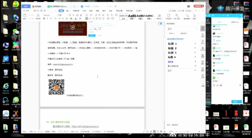 图灵学院·JAVA互联网架构师(第3-4期)