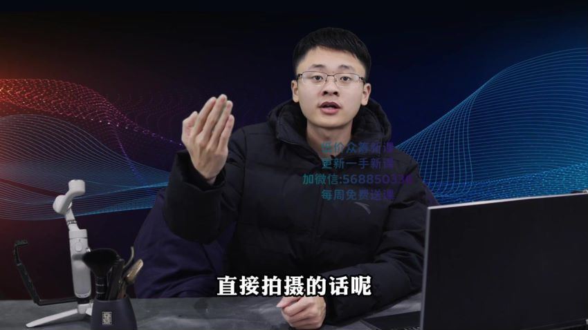 短视频起号·破播放实战运营课，用通俗易懂大白话带你玩转短视频