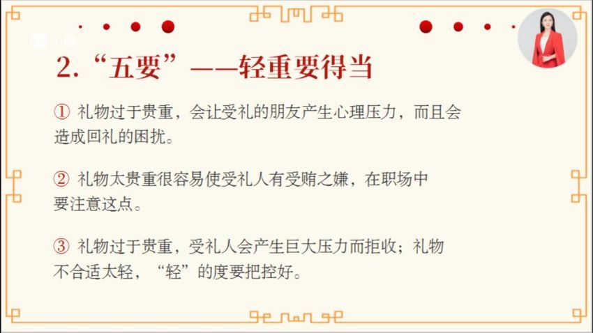 15堂中国式送礼指南：教你搞定任何关系，轻松收获前途、感情、财运、人脉！