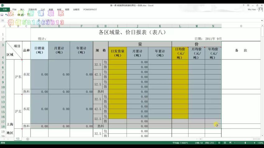 在行一点：Excel数据管理训练营