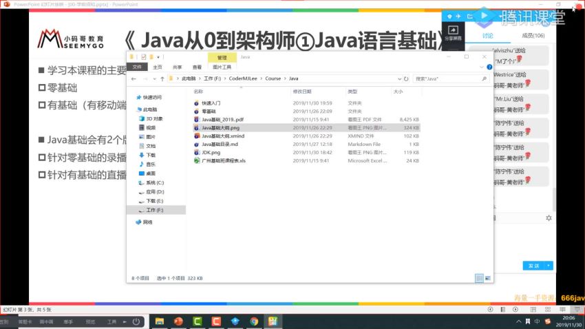 小码哥 Java从0到架构师 4套课程合集