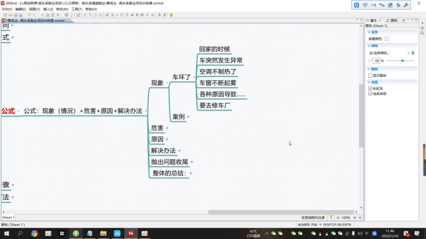 黄岛主：微头条写作副业项目训练营4.0