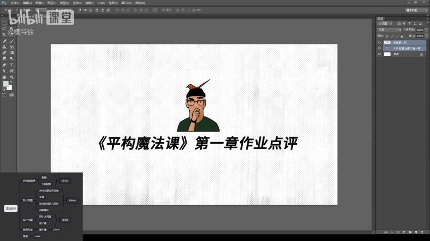 东馆日常平面构成：效果翻倍的设计 插画魔法课