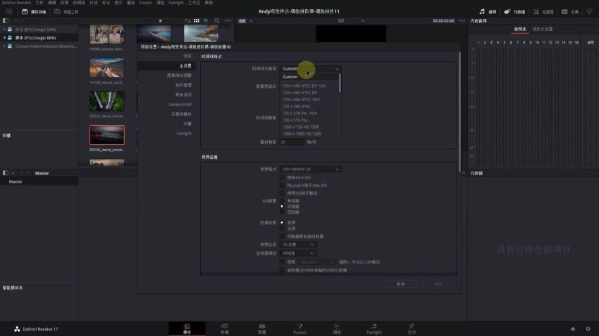 andy『达芬奇调色进阶课』「航拍」调色案例课 调色思路 案例超20组