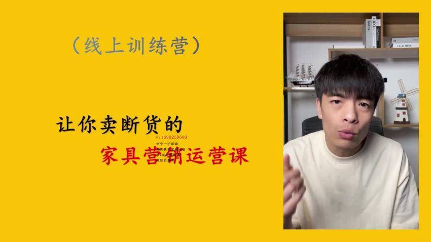 家具营销·运营实战：轻松卖断货-打造高销量的家具账号(短视频+直播+人物IP)