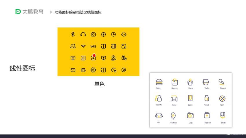 大鹏教育-UI设计行业实战班