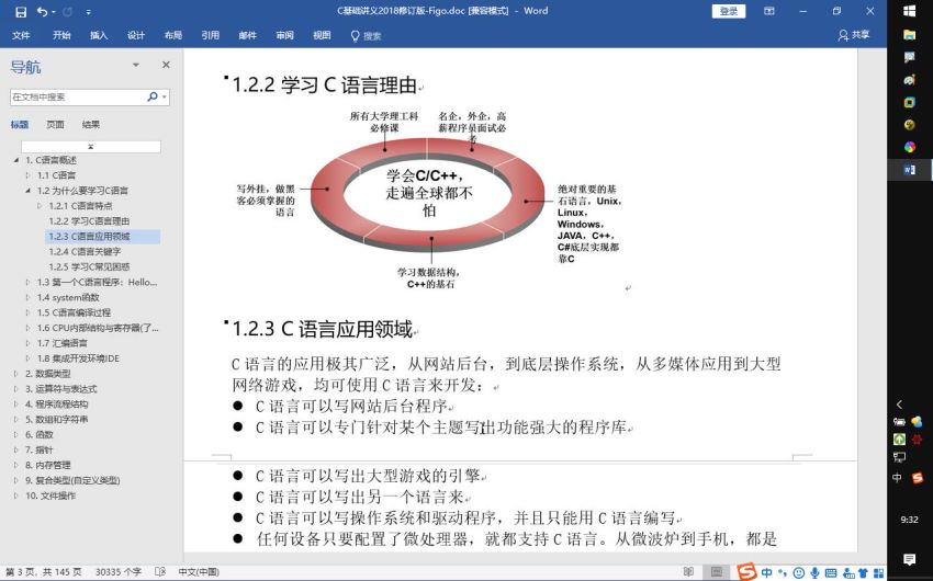 黑马程序员：2020黑马C++32期