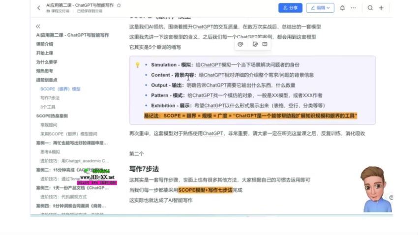 人生的第一节AI课