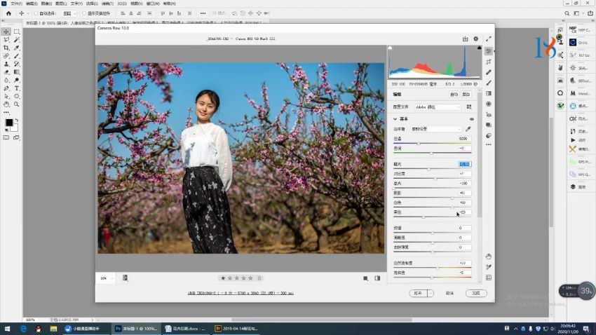 18度摄影学院-人像摄影后期全解析课程